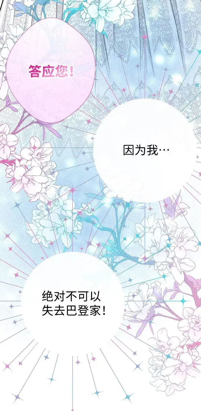 《问题王子》[第5话] 从天而降的财产图100