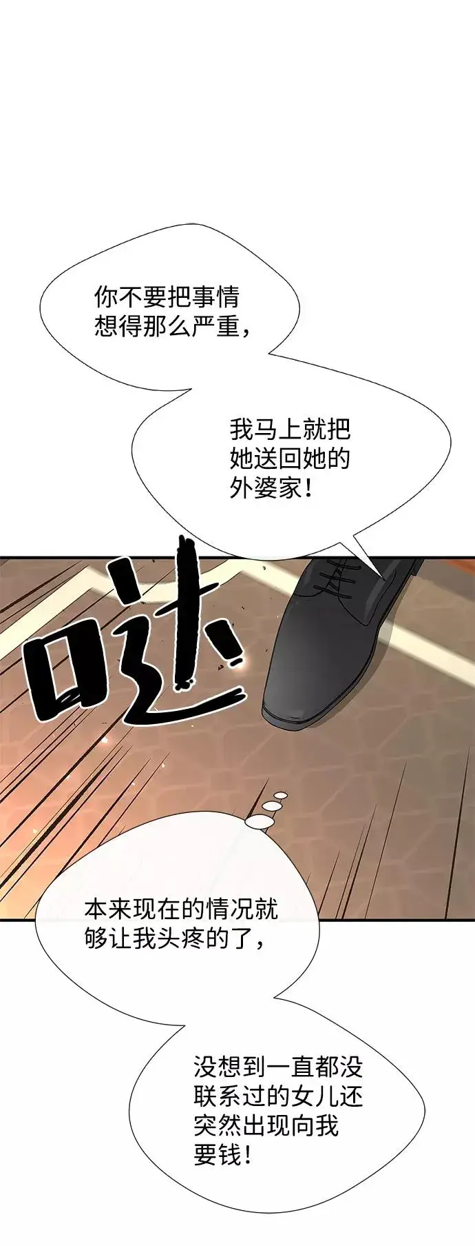《问题王子》[第5话] 从天而降的财产图14