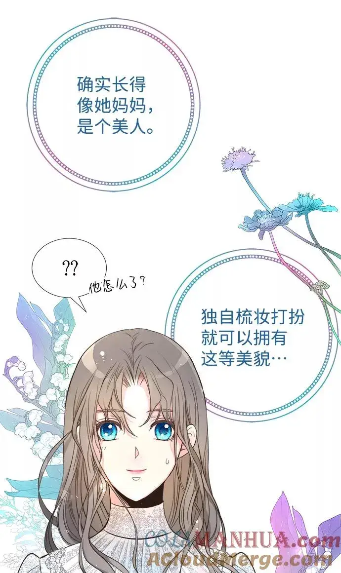 《问题王子》[第5话] 从天而降的财产图21