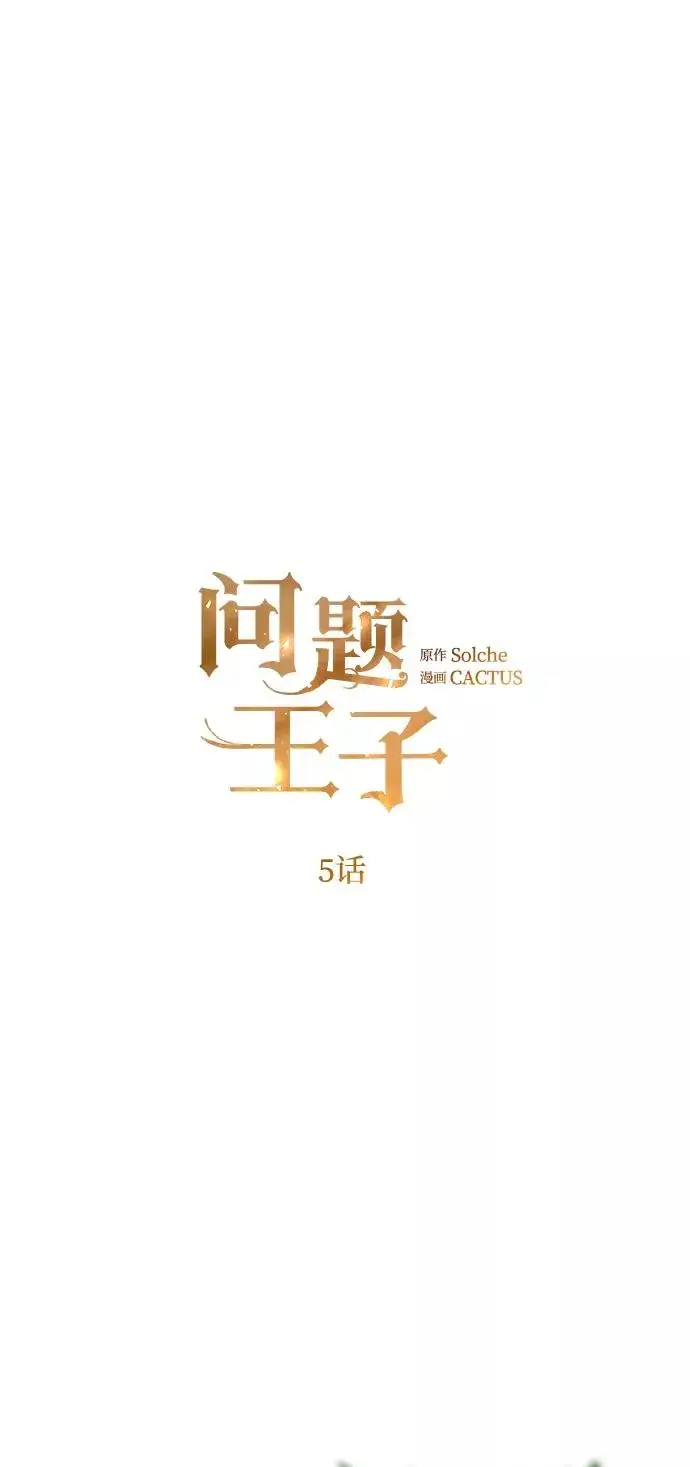 《问题王子》[第5话] 从天而降的财产图27