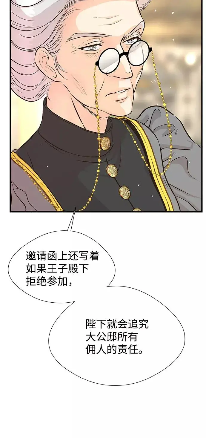 《问题王子》[第5话] 从天而降的财产图34