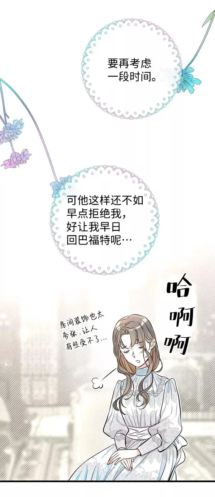 《问题王子》[第5话] 从天而降的财产图51