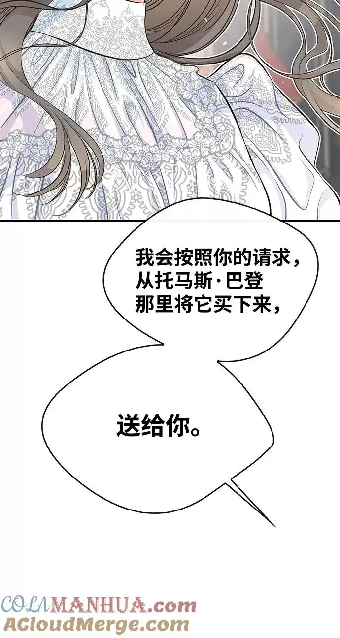 《问题王子》[第5话] 从天而降的财产图77