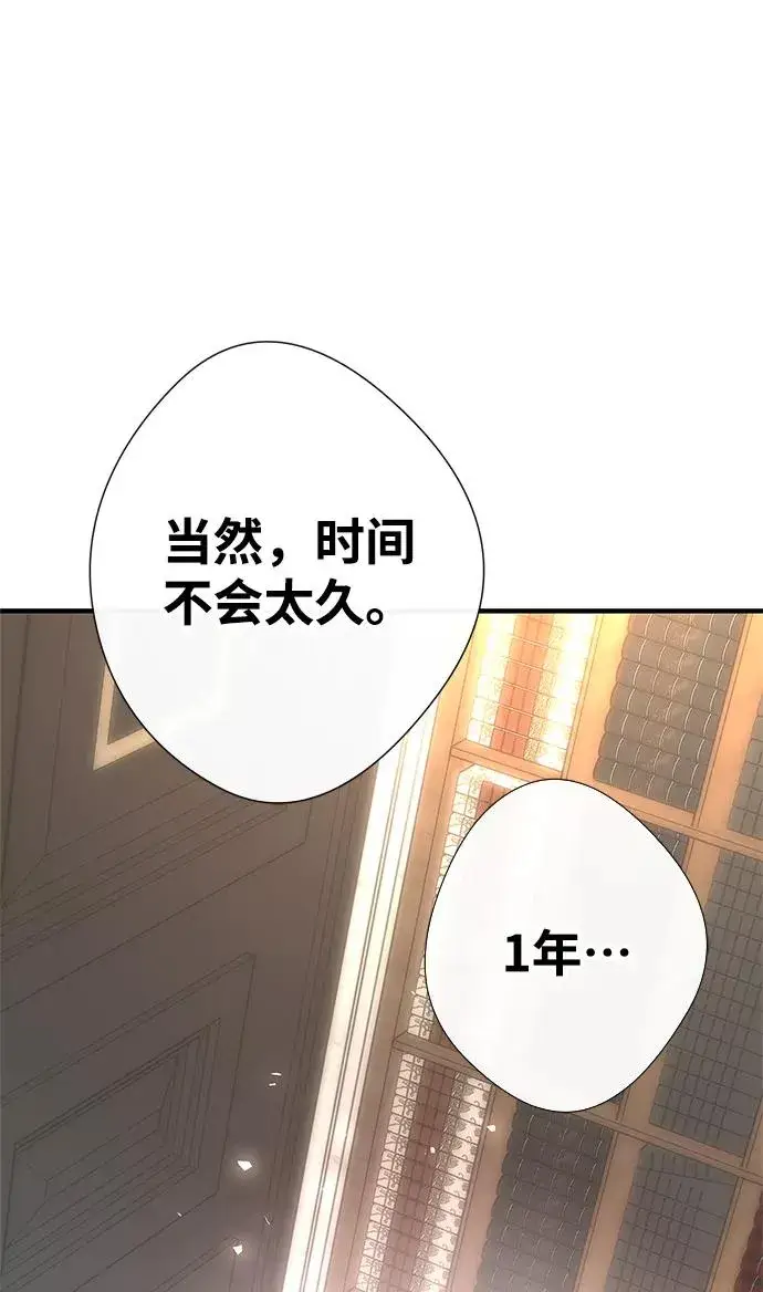 《问题王子》[第5话] 从天而降的财产图83