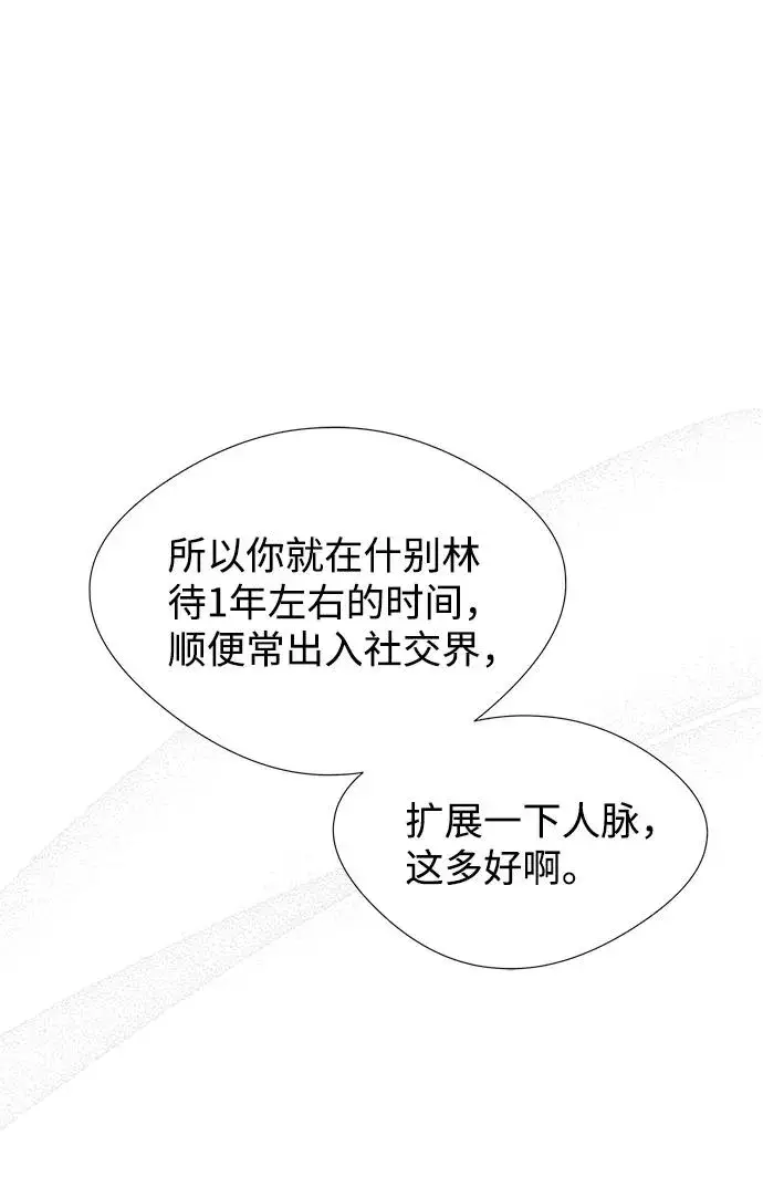 《问题王子》[第5话] 从天而降的财产图86