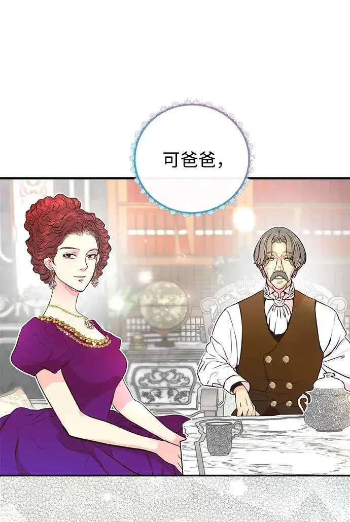 《问题王子》[第5话] 从天而降的财产图94