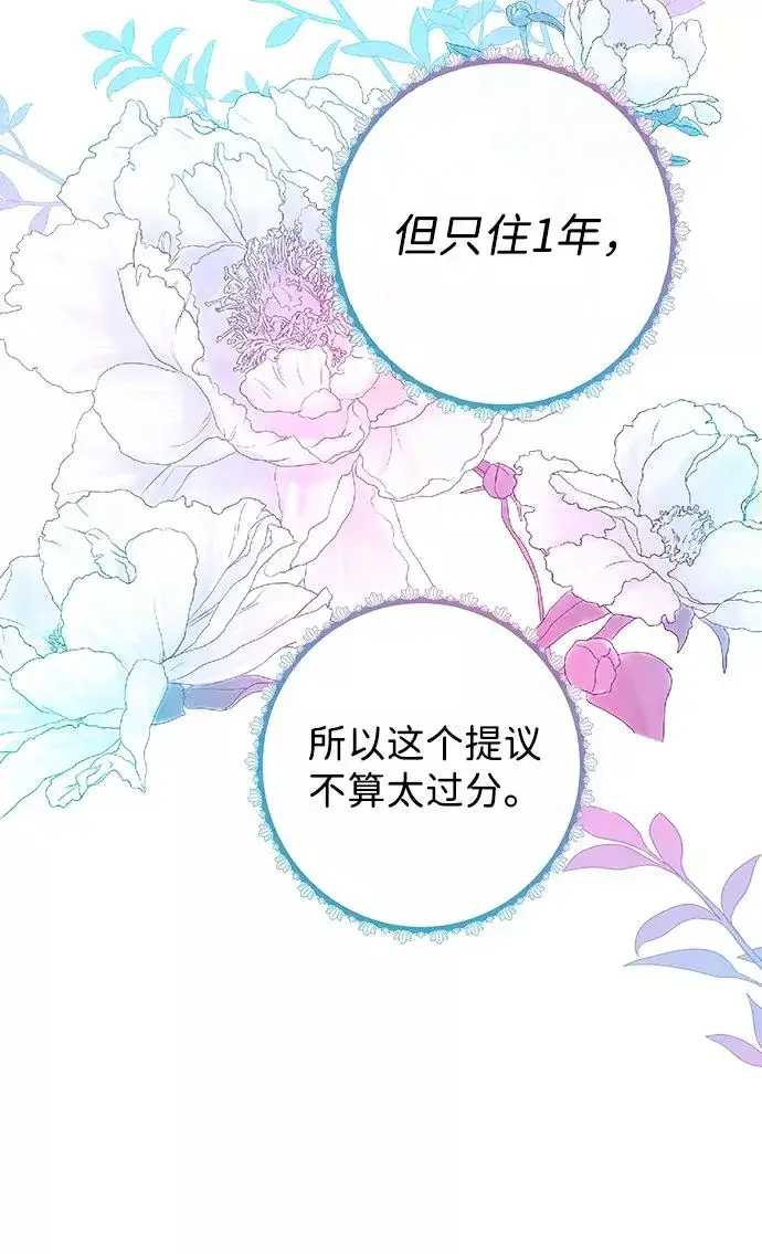 《问题王子》[第5话] 从天而降的财产图98