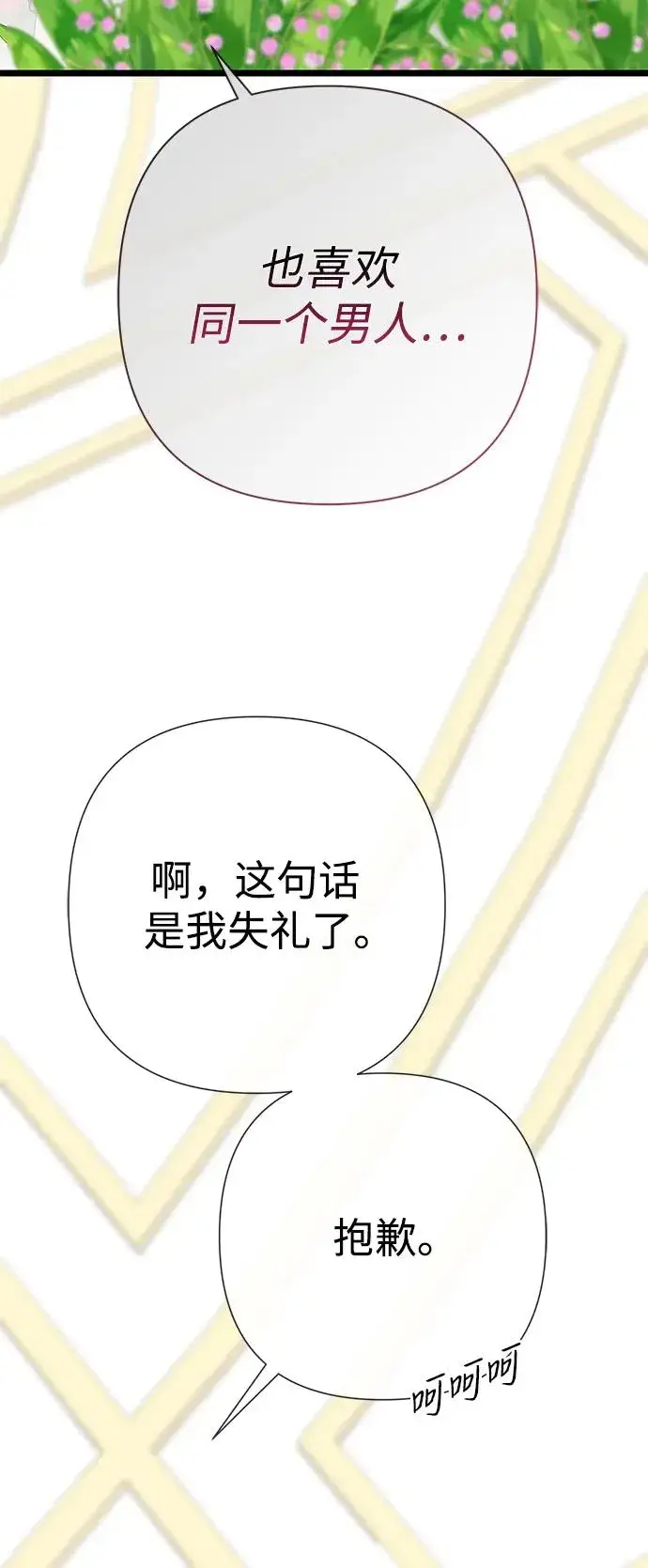 《问题王子》[第50话] 因为这样也足够图18