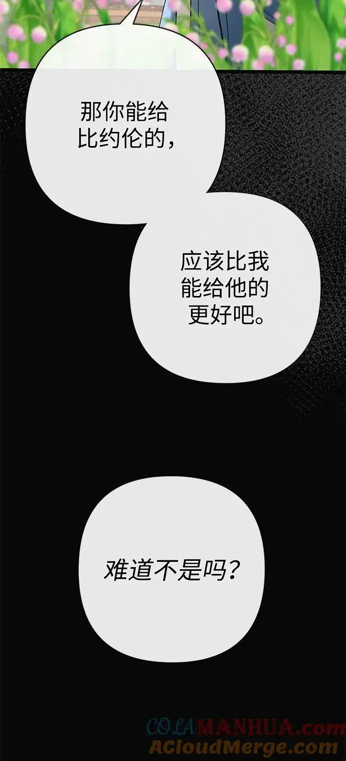 《问题王子》[第50话] 因为这样也足够图43