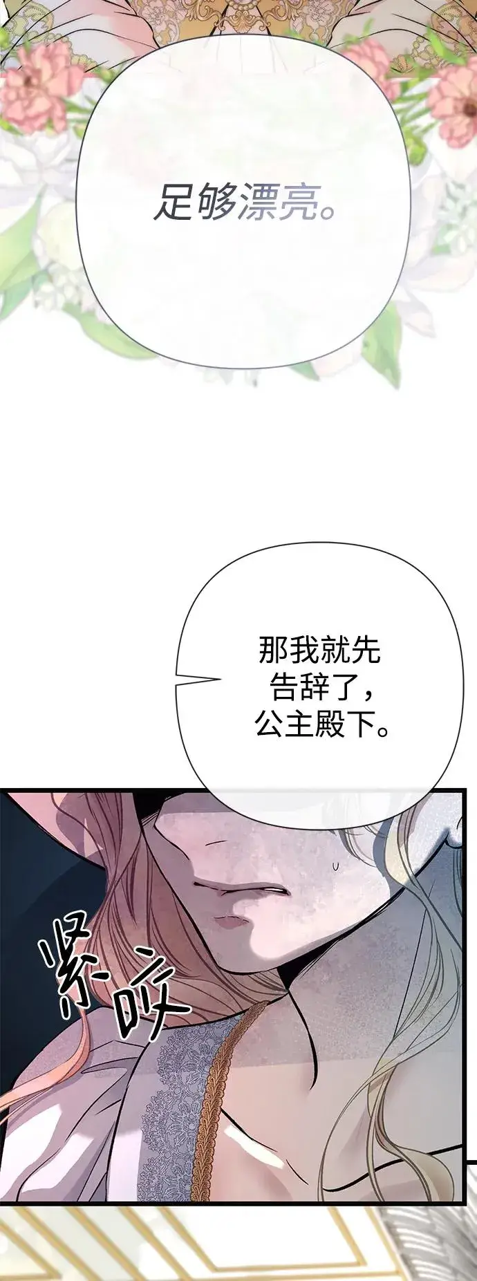 《问题王子》[第50话] 因为这样也足够图74