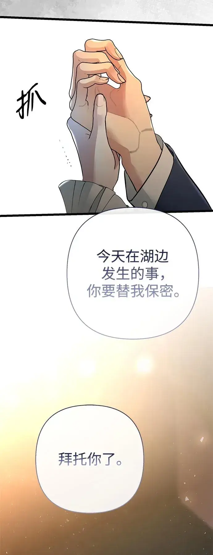 《问题王子》[第51话] 大公妃的笔记本图21