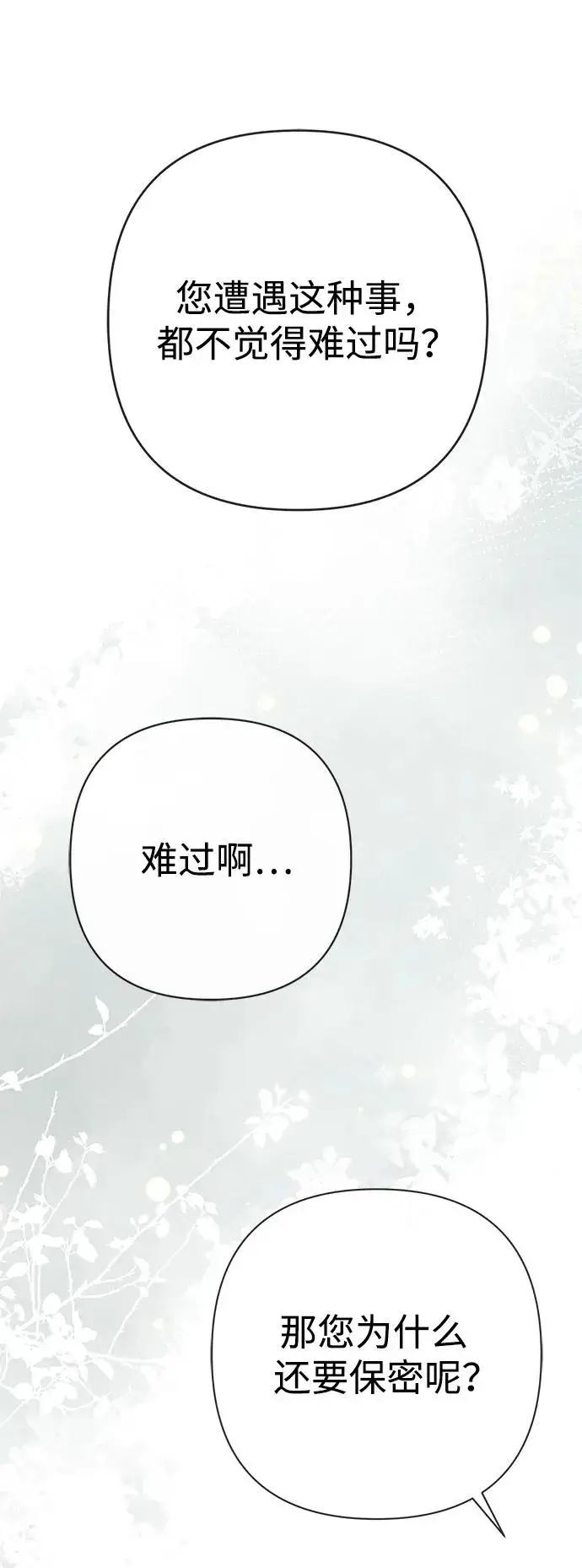 《问题王子》[第51话] 大公妃的笔记本图23
