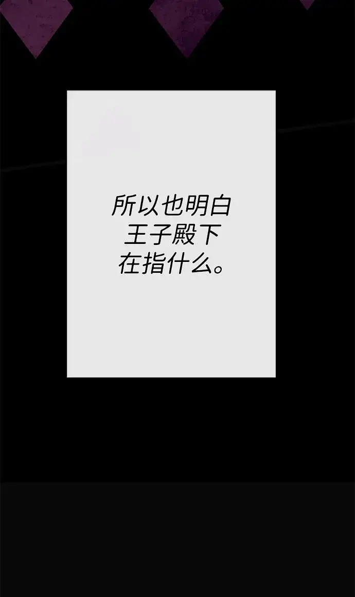《问题王子》[第51话] 大公妃的笔记本图42