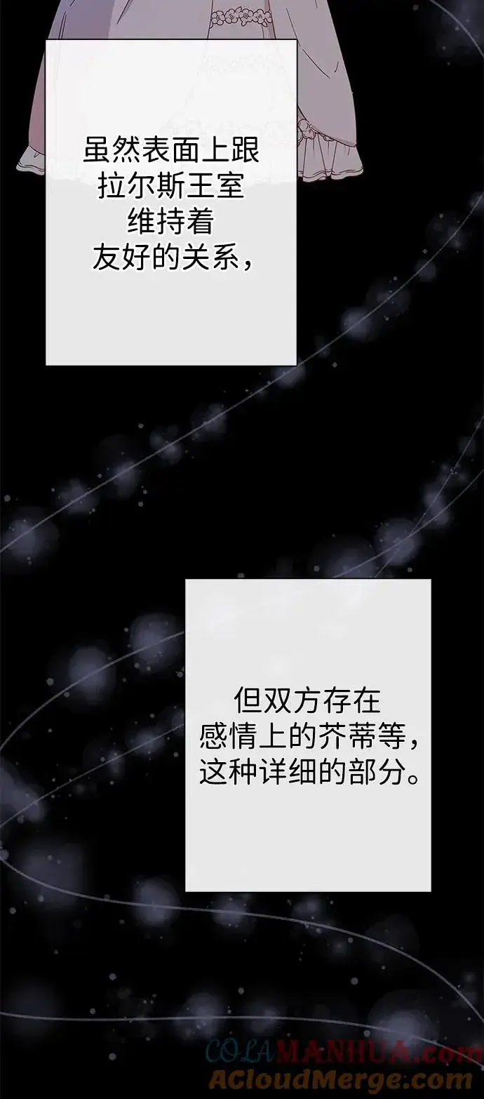 《问题王子》[第51话] 大公妃的笔记本图46