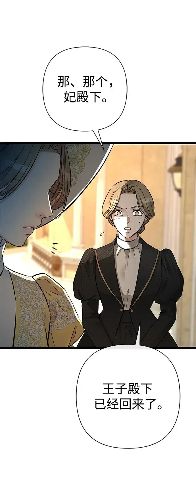 《问题王子》[第51话] 大公妃的笔记本图65