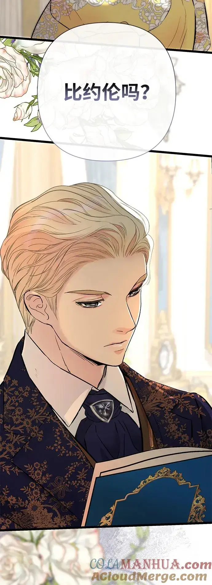 《问题王子》[第51话] 大公妃的笔记本图67