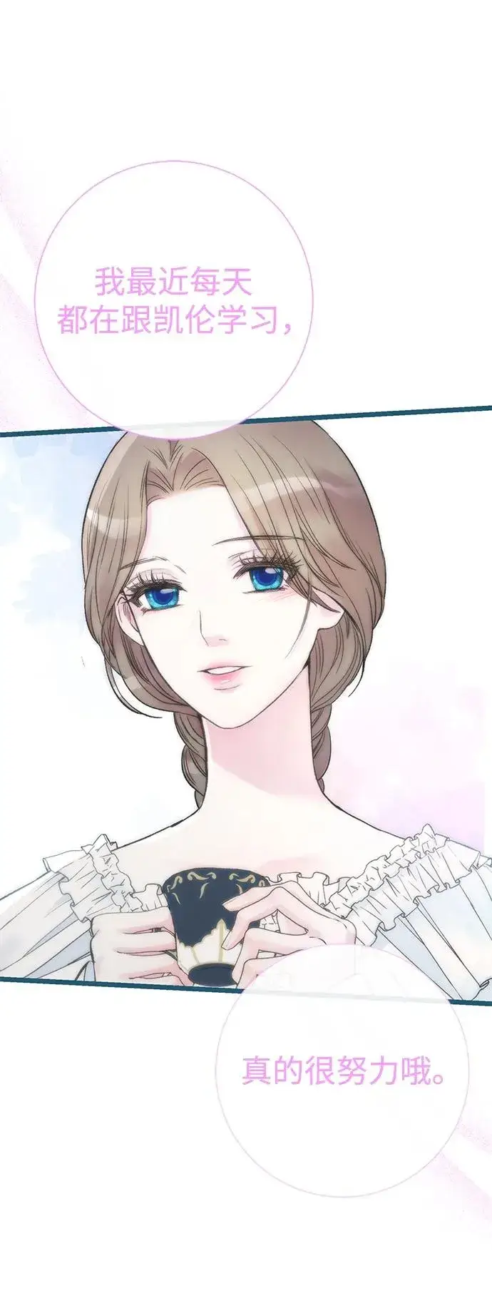 《问题王子》[第51话] 大公妃的笔记本图71