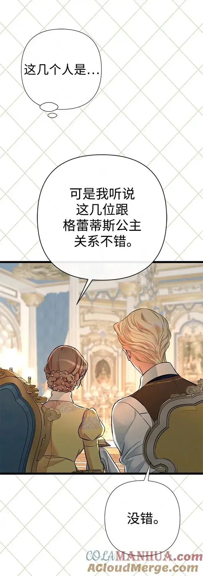 漫画《问题王子》[第52话] 杂乱无章第31张图