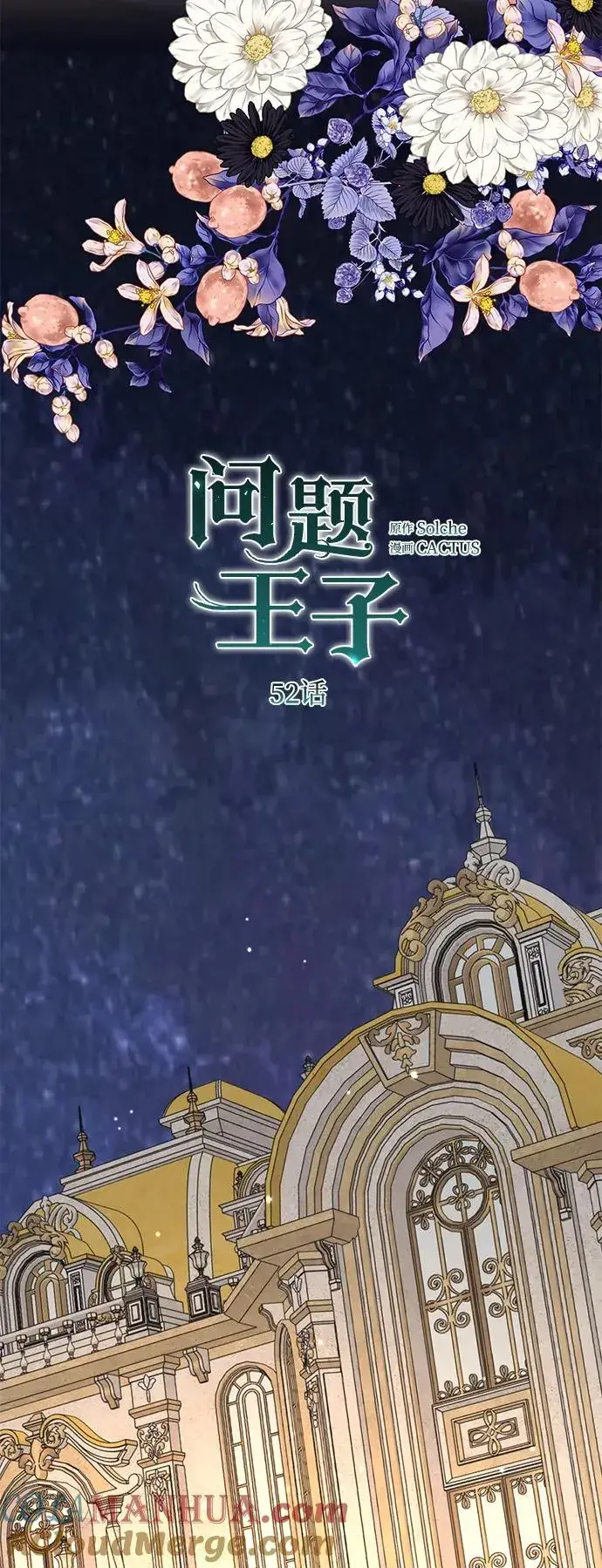 漫画《问题王子》[第52话] 杂乱无章第37张图