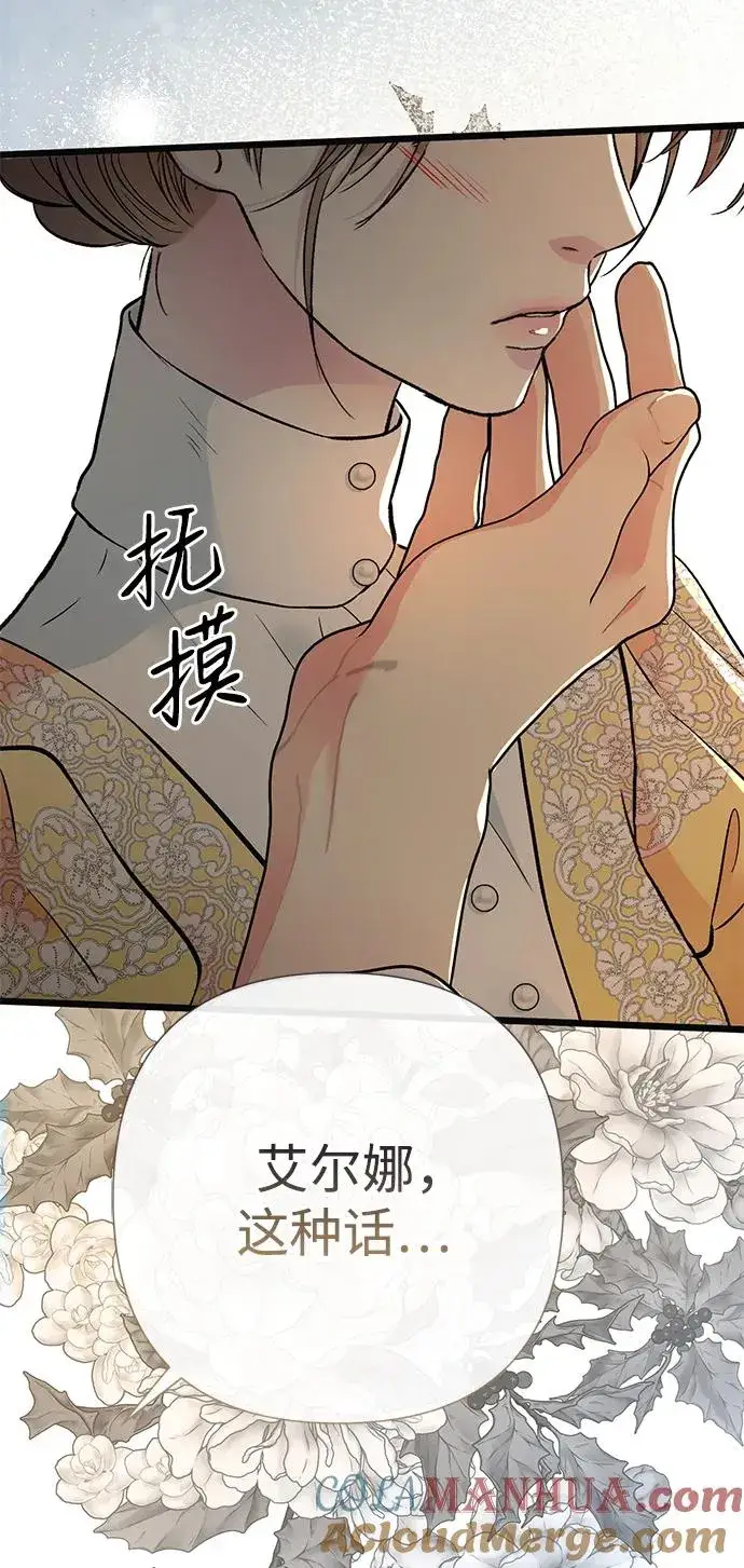 漫画《问题王子》[第52话] 杂乱无章第43张图