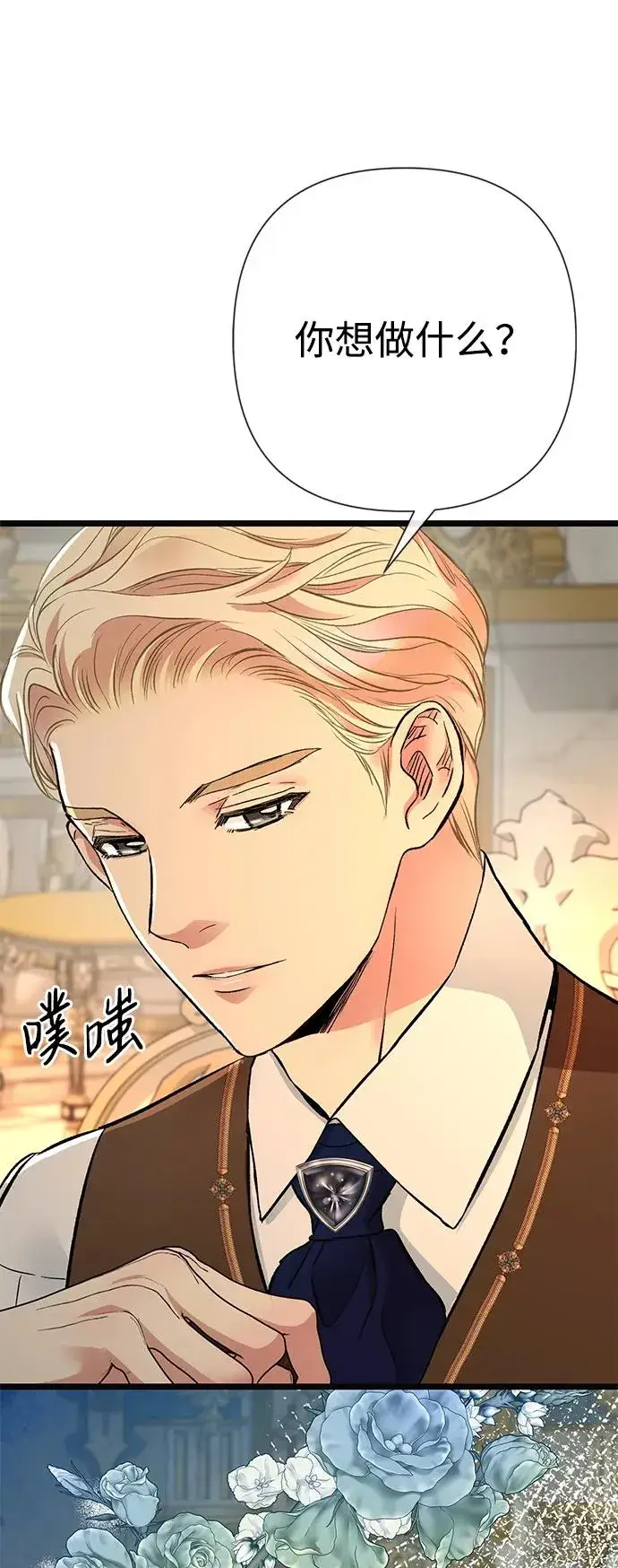 漫画《问题王子》[第52话] 杂乱无章第53张图