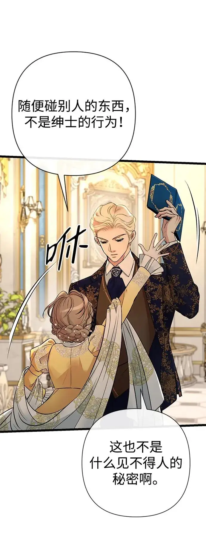 漫画《问题王子》[第52话] 杂乱无章第6张图