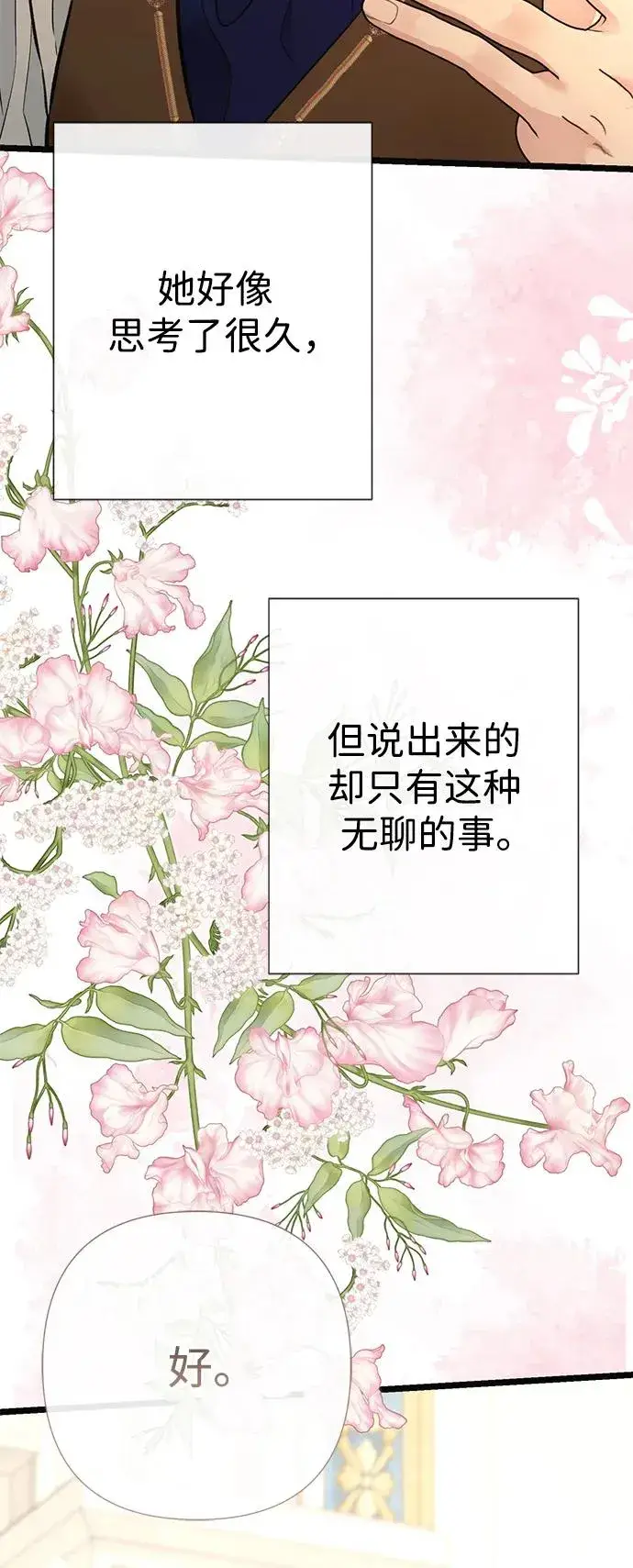 漫画《问题王子》[第52话] 杂乱无章第60张图
