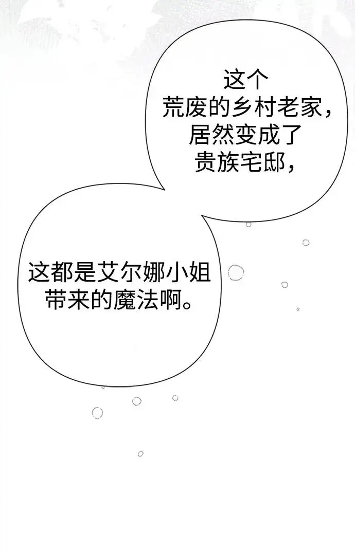 漫画《问题王子》[第52话] 杂乱无章第69张图