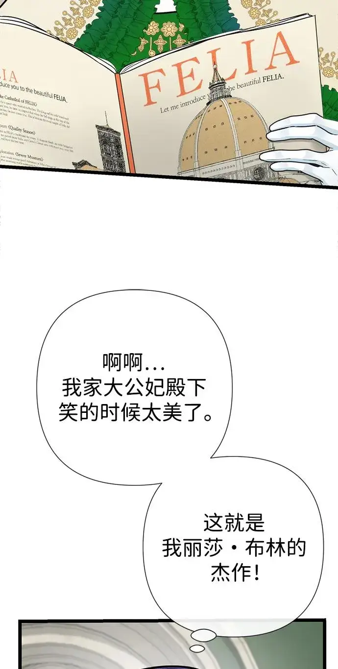 《问题王子》[第53话] 糟糕的杰作图14