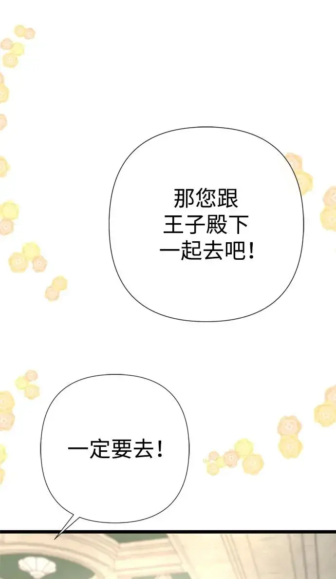 《问题王子》[第53话] 糟糕的杰作图30