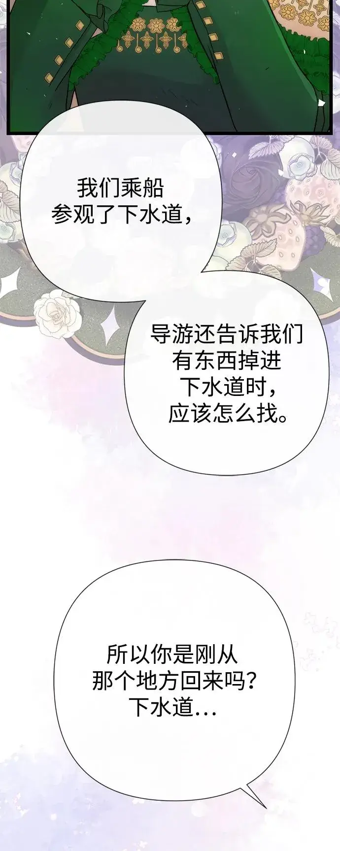 《问题王子》[第53话] 糟糕的杰作图68