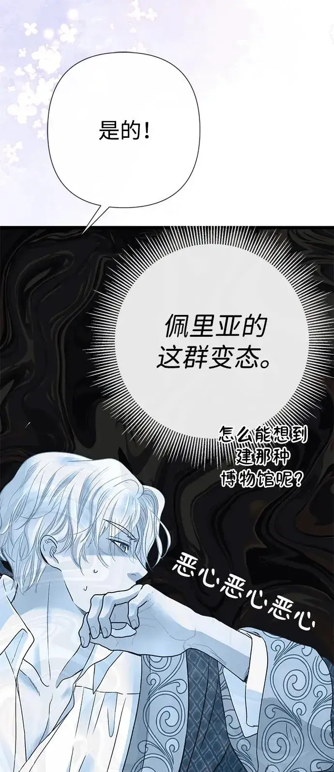 《问题王子》[第53话] 糟糕的杰作图69