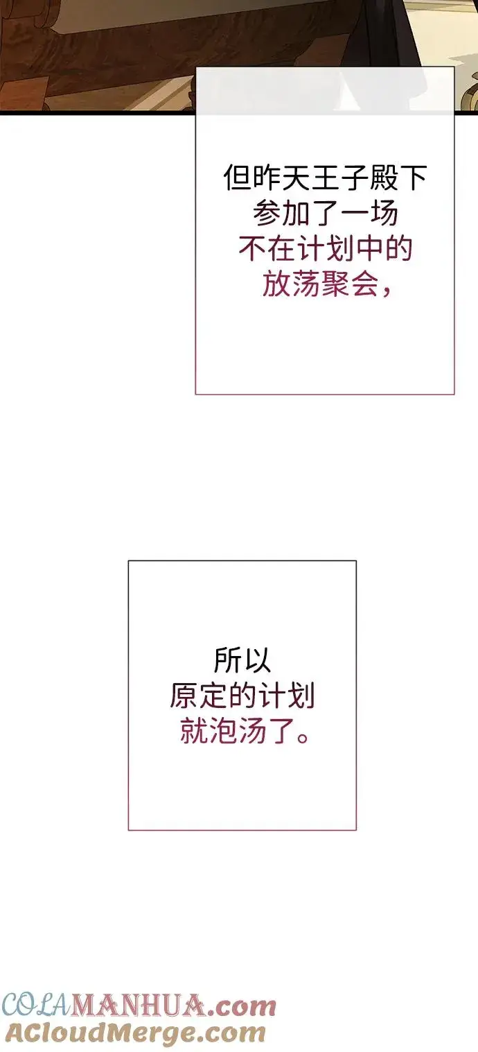 《问题王子》[第53话] 糟糕的杰作图7
