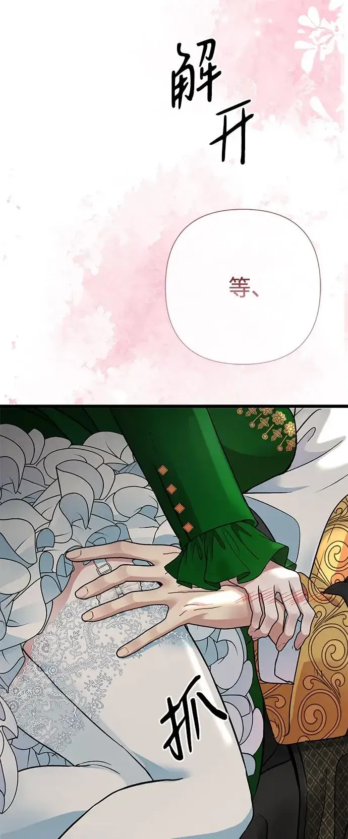 《问题王子》[第53话] 糟糕的杰作图78