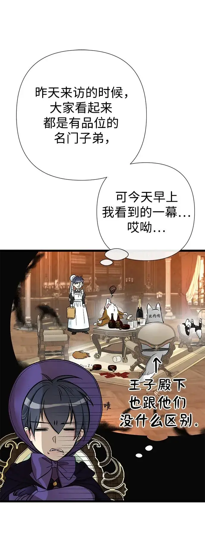 《问题王子》[第53话] 糟糕的杰作图8