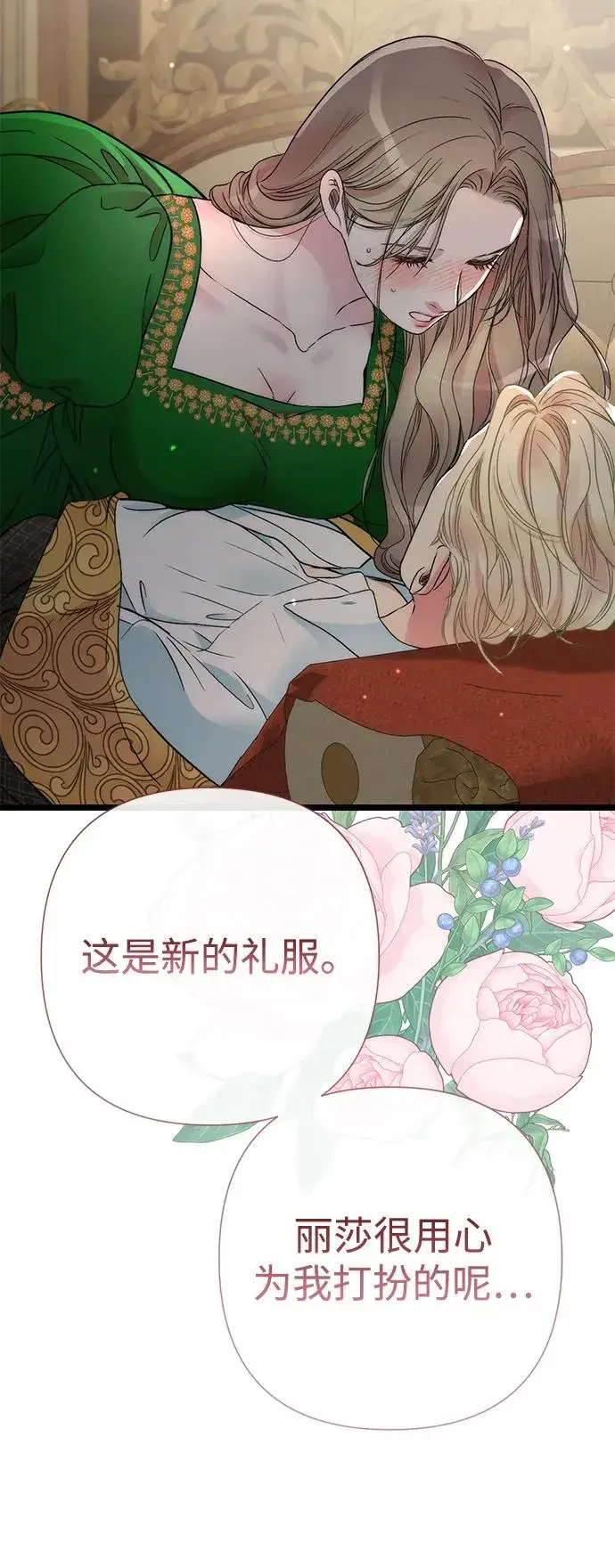 《问题王子》[第53话] 糟糕的杰作图80