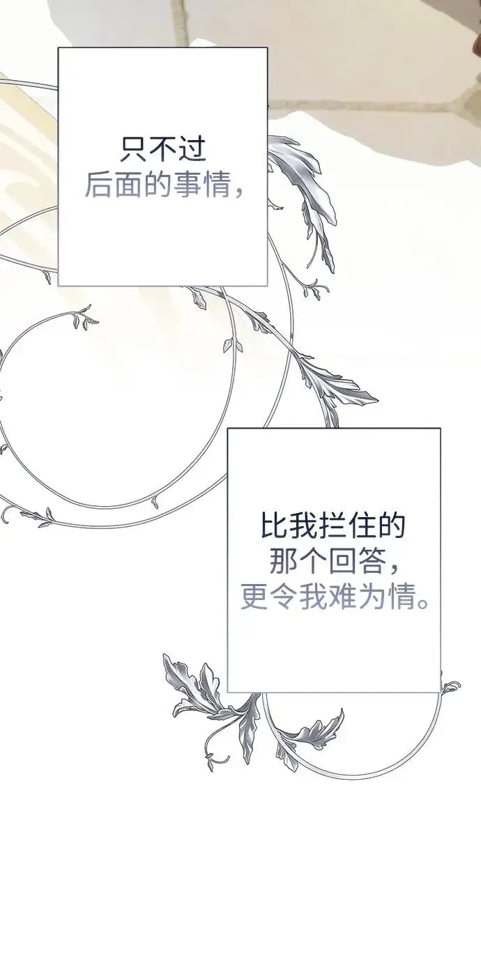 《问题王子》[第53话] 糟糕的杰作图89