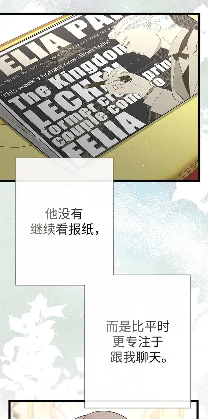 漫画《问题王子》[第54话] 鹿的意义第14张图