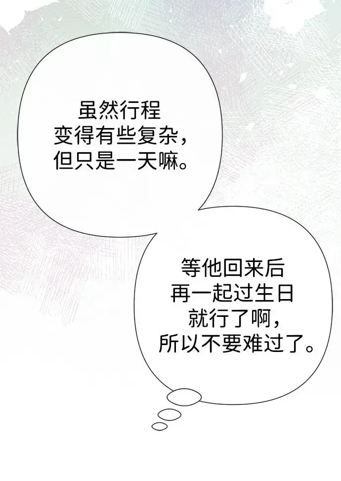漫画《问题王子》[第54话] 鹿的意义第17张图