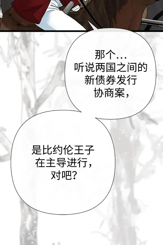 漫画《问题王子》[第54话] 鹿的意义第47张图