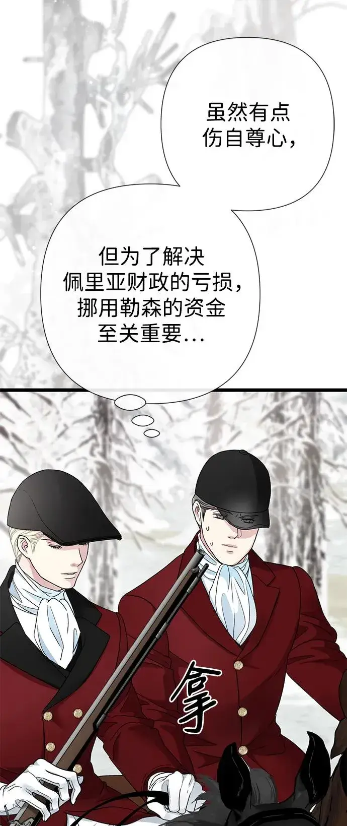 漫画《问题王子》[第54话] 鹿的意义第48张图