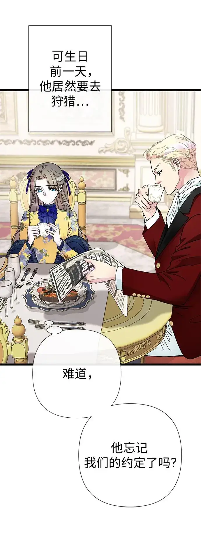 漫画《问题王子》[第54话] 鹿的意义第6张图