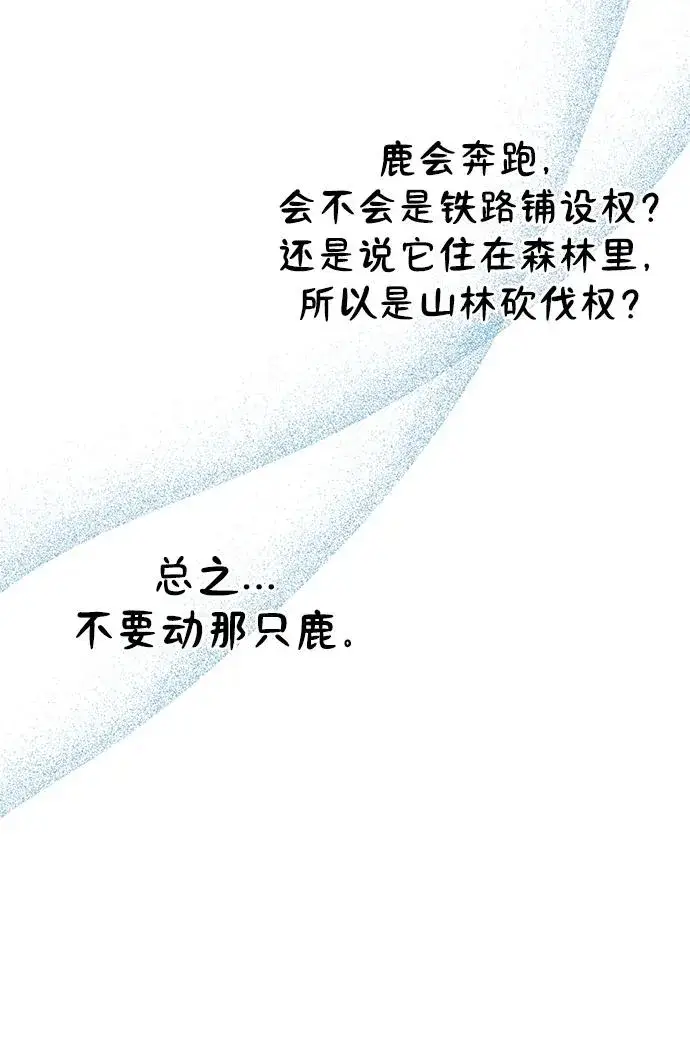 漫画《问题王子》[第54话] 鹿的意义第71张图