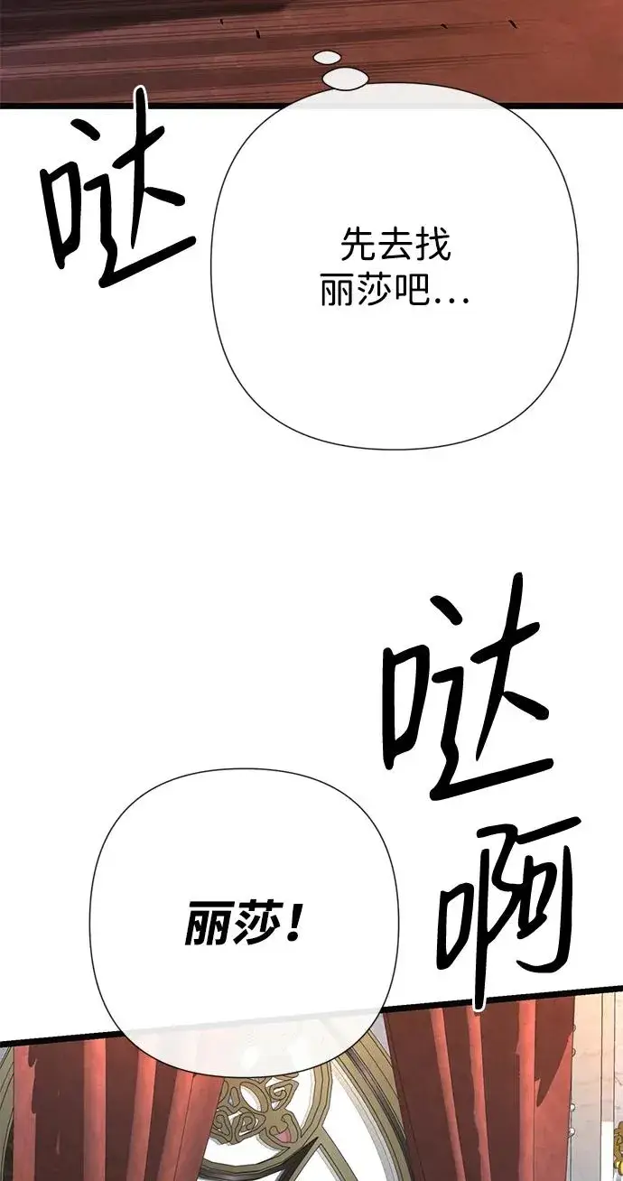 漫画《问题王子》[第55话] 五个雪人第29张图