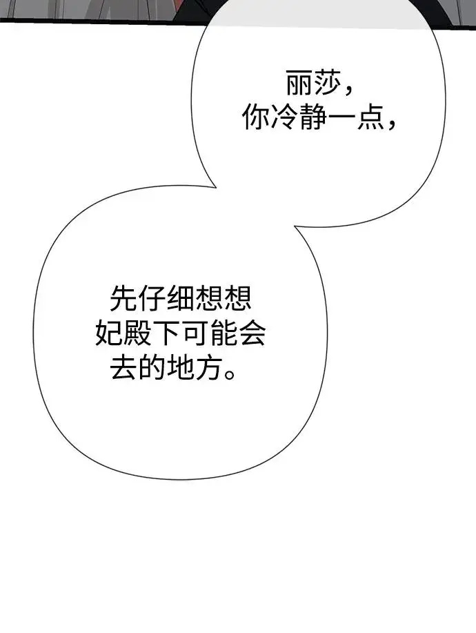 漫画《问题王子》[第55话] 五个雪人第68张图
