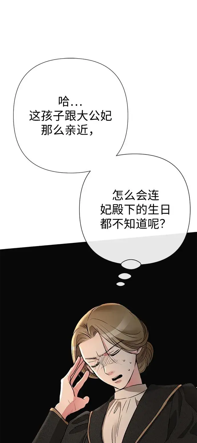 漫画《问题王子》[第55话] 五个雪人第71张图