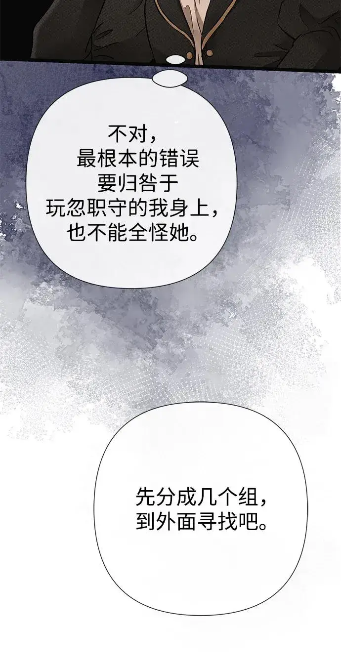 漫画《问题王子》[第55话] 五个雪人第72张图