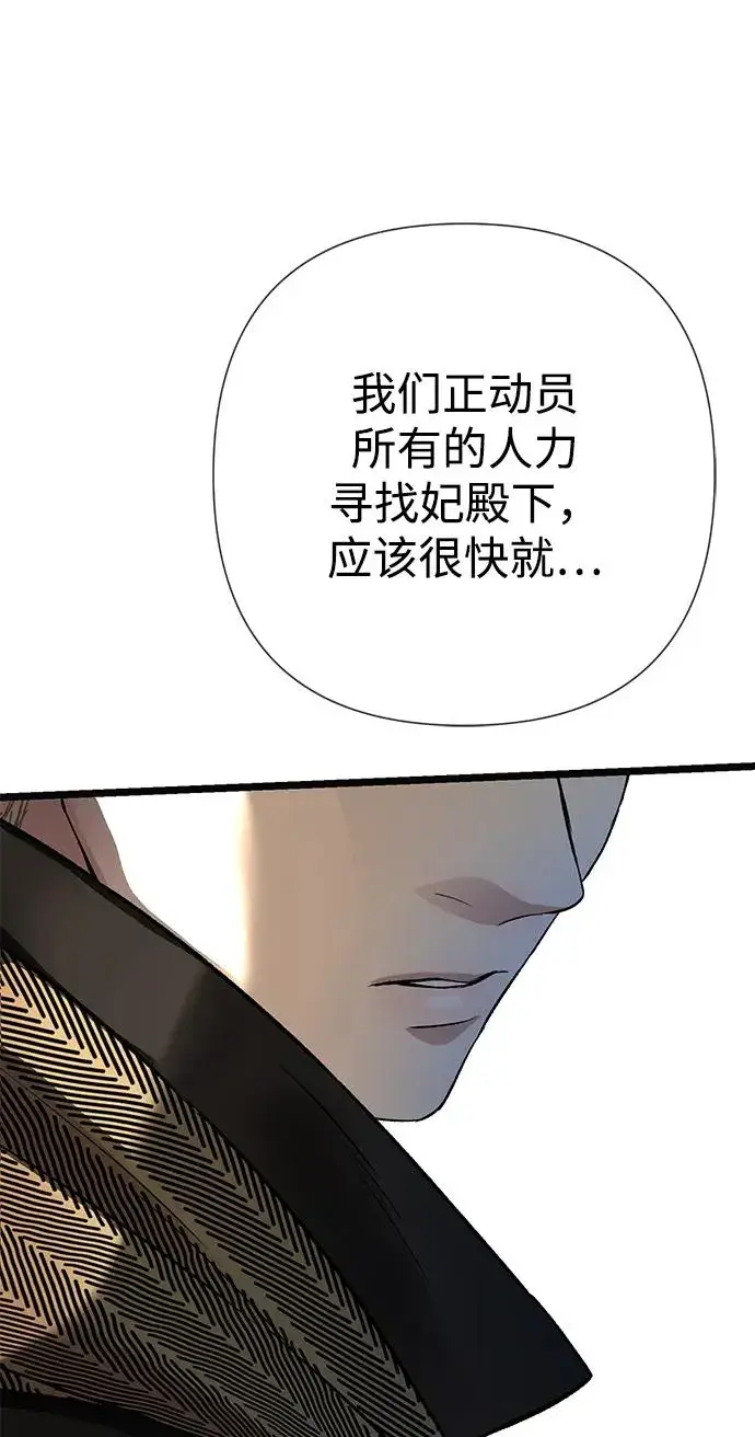 漫画《问题王子》[第55话] 五个雪人第83张图
