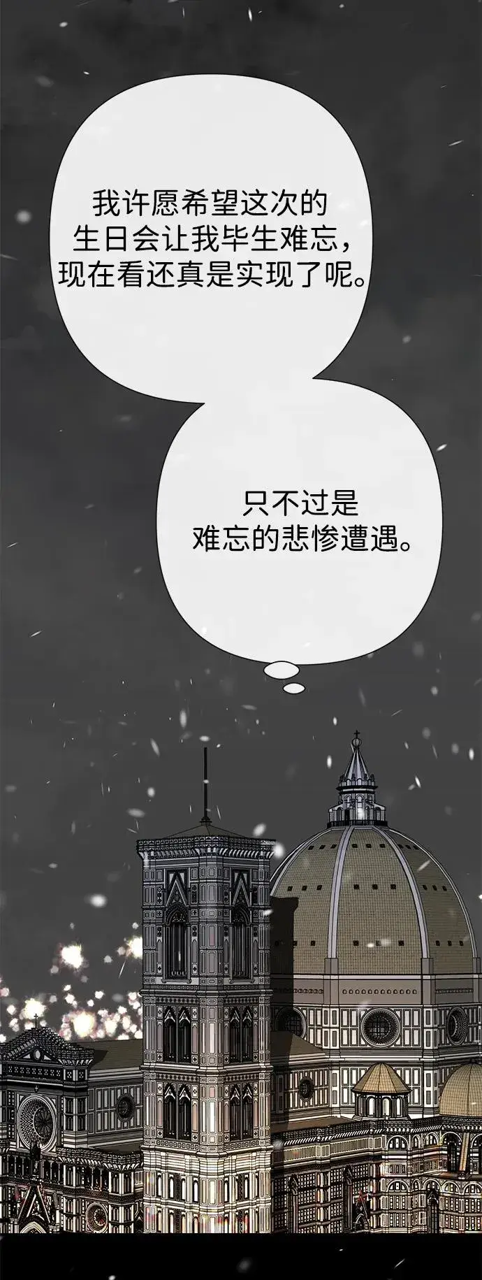 漫画《问题王子》[第56话] 生日快乐第27张图