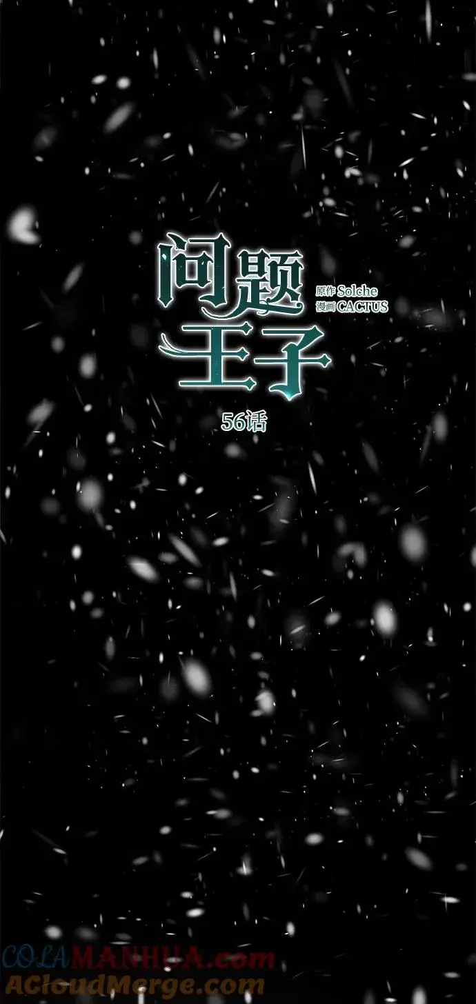 漫画《问题王子》[第56话] 生日快乐第33张图